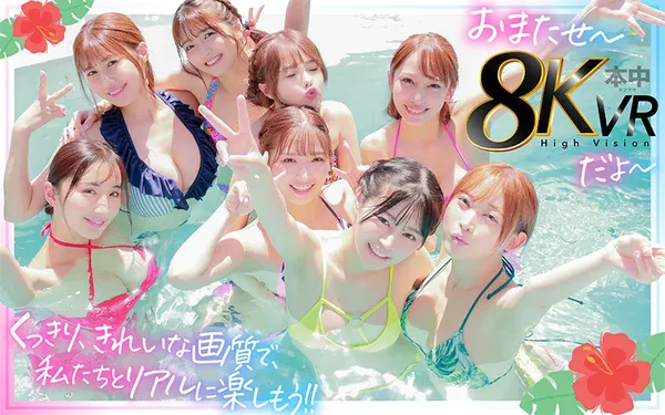 【VR】ようこそ！中出し射精サークルへ 男は僕1人だけ！？本中学園8人の女子に抜かれまくるハーレム中出し夏合宿【8KVR】 サンプル