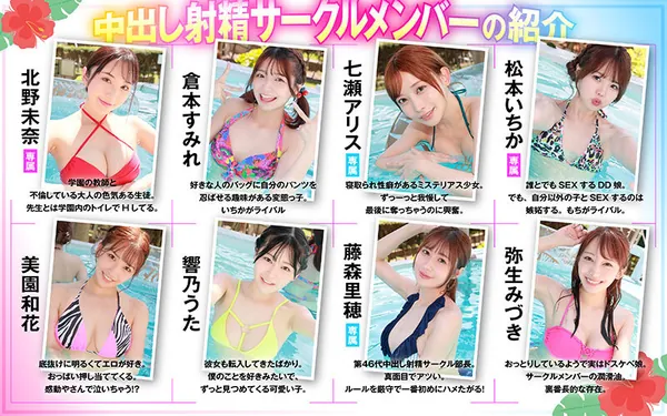【VR】ようこそ！中出し射精サークルへ 男は僕1人だけ！？本中学園8人の女子に抜かれまくるハーレム中出し夏合宿【8KVR】 サンプル