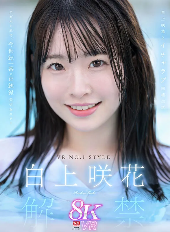 【VR】AV業界を席巻する超豪華S1専属女優25名とSEXできる！超スーパー最高画質 8KVRベスト第2弾！没入感MAX厳選SEX26コーナー1000分… 河北彩伽 三田真鈴 白上咲花 村上悠華 田野憂 渚あいり 七ツ森りり 金松季歩 川越にこ 浅野こころ 小日向みゆう 鷲尾めい 榊原萌 兒玉七海 サンプル