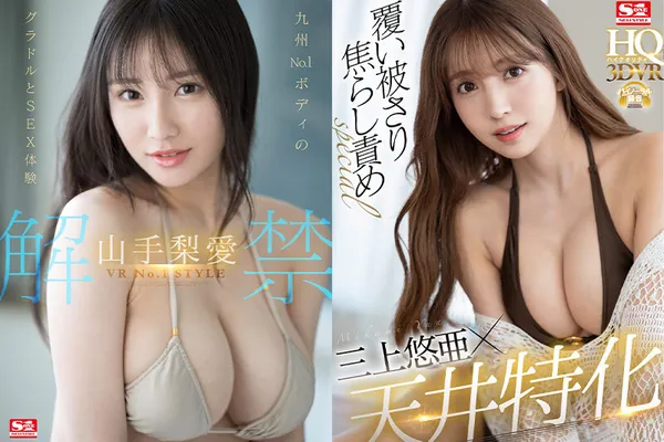 【VR】S1専属女優20名×天井特化アングルVRベスト 1コーナー丸ごと完全収録 騎乗位20本番 大ボリューム921分 サンプル