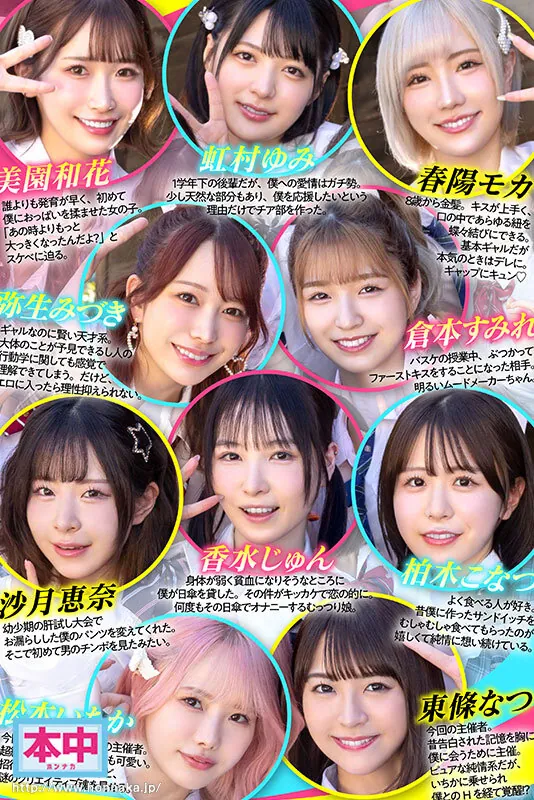 【VR】同窓会で帰省した幼馴染10人が僕とお見合い大作戦！～女だらけの田舎村で僕1人を奪い合う超ハーレム中出し大乱交～ Scene Preview