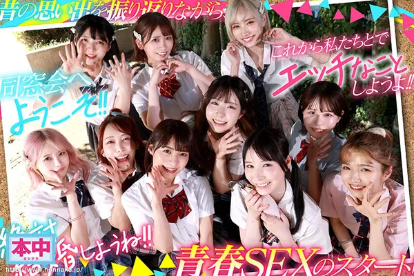 【VR】同窓会で帰省した幼馴染10人が僕とお見合い大作戦！～女だらけの田舎村で僕1人を奪い合う超ハーレム中出し大乱交～ Scene Preview
