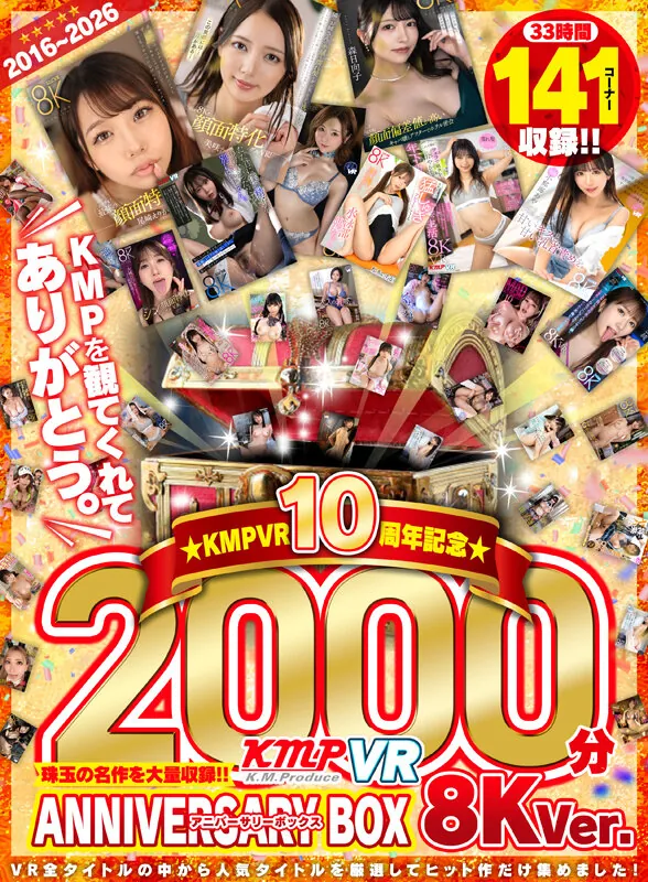 【VR】2016～2026KMPVR10周年記念珠玉の名作を大量収録！！2000分アニバーサリーBOX 8KVer. Scene Preview