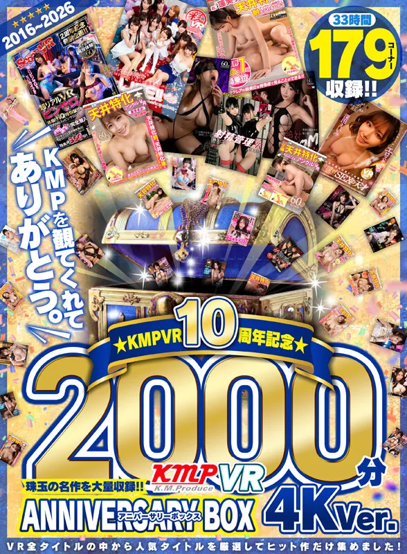 【VR】2016～2026KMPVR10周年記念珠玉の名作を大量収録！！2000分アニバーサリーBOX 4KVer. Scene Preview