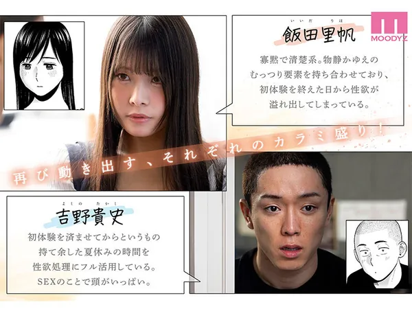 カラミざかり番外編 ～貴史と飯田～ 桂あいり原作 シリーズ累計500万部超え実写化！ 八木奈々 サンプル