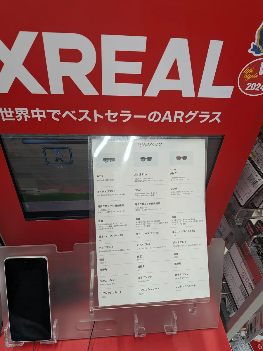 XREALシリーズ店頭スペック比較表（XREAL One / Air 2 Pro / Air 2）